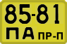 License plate USSR, Trailers for special vehicles (1965)
