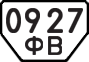 License plate USSR, Special vehicles (1977)