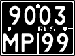 9003 мр 99