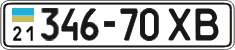 License plate Ukraine, Cars and trucks (1995)