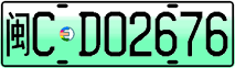 License plate of China, Electric vehicles