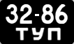 3286 ТУП