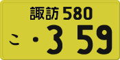 License plate of Japan, Private owners (Kei car)