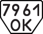 License plate USSR, Trailers (1977)