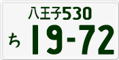 License plate of Japan, Private owners