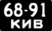 License plate USSR, Сars (1958)