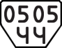 License plate USSR, Trailers (1977)