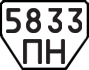 License plate USSR, Trailers (1977)