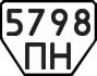 License plate USSR, Trailers (1977)