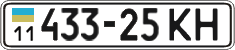 License plate Ukraine, Cars and trucks (1995)