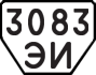 License plate USSR, Trailers (1977)