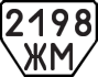 License plate USSR, Trailers (1977)