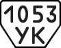 License plate USSR, Trailers (1977)
