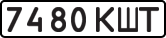 License plate USSR, State-owned cars (1977)
