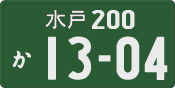 License plate of Japan, Commercial vehicles