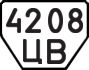 License plate USSR, Trailers (1977)