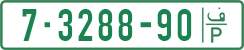 License plate of the Palestinian Authority, Private owners (1994)