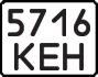 License plate USSR, Motorcycles (1977)