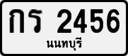 License plate of Thailand, Private owners