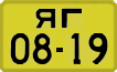 License plate USSR, 1946 year license plates