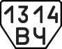 License plate USSR, Trailers (1977)