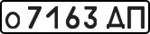 License plate USSR, Private-owned cars (1977)