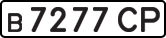 License plate USSR, Private-owned cars (1977)