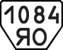 License plate USSR, Trailers (1977)