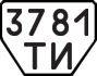 License plate USSR, Trailers (1977)