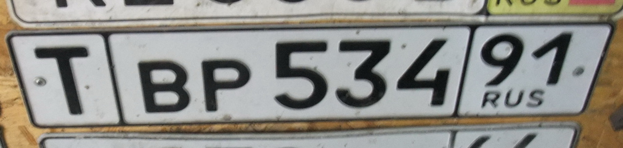 вр 534 91, License plate without vehicle 