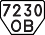License plate USSR, Trailers (1977)