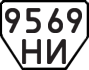 License plate USSR, Trailers (1977)