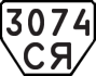 License plate USSR, Trailers (1977)