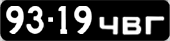 License plate USSR, Сars (1958)
