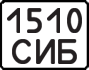 License plate USSR, Motorcycles (1977)