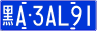 License plate of China, Cars