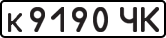 License plate USSR, Private-owned cars (1977)