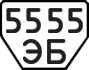 License plate USSR, Trailers (1977)