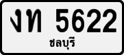 License plate of Thailand, Private owners