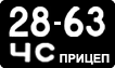 License plate USSR, Trailers (1958)