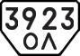 License plate USSR, Special vehicles (1977)