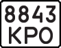 License plate USSR, State-owned cars (1977)