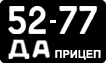 License plate USSR, Trailers (1958)