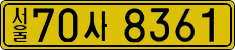 License plate of South Korea, Commercial vehicles