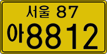 License plate of South Korea, Commercial vehicles