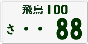 License plate of Japan, Private owners