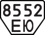 License plate USSR, Trailers (1977)