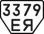 License plate USSR, Trailers (1977)
