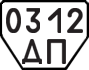 License plate USSR, Trailers (1977)
