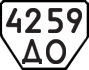 License plate USSR, Trailers (1977)